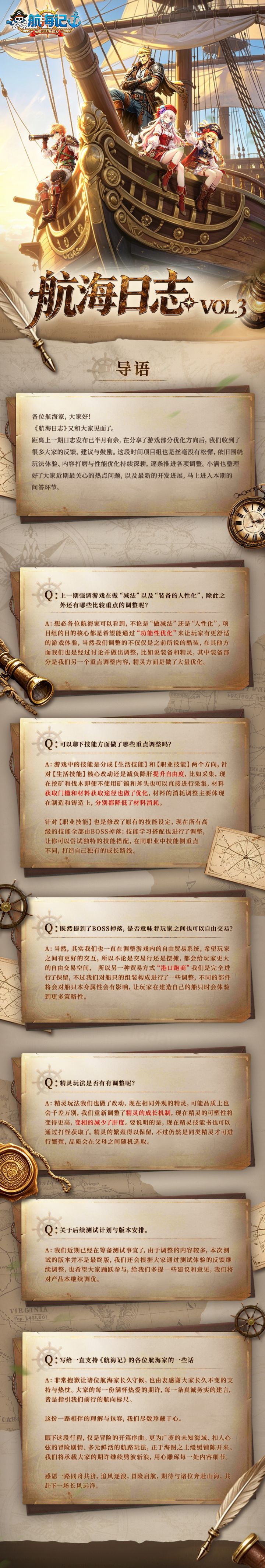 航海日志VOL.003截图