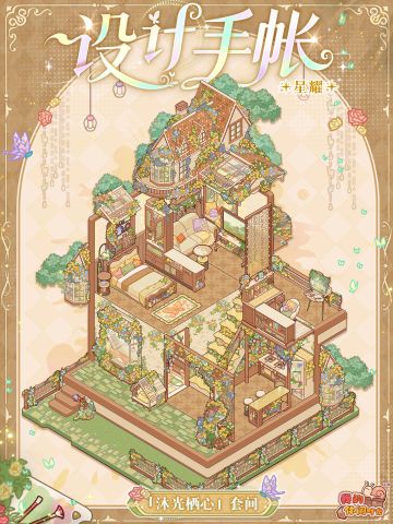 🦋设计手帐｜「沐光栖心」套间细节展示