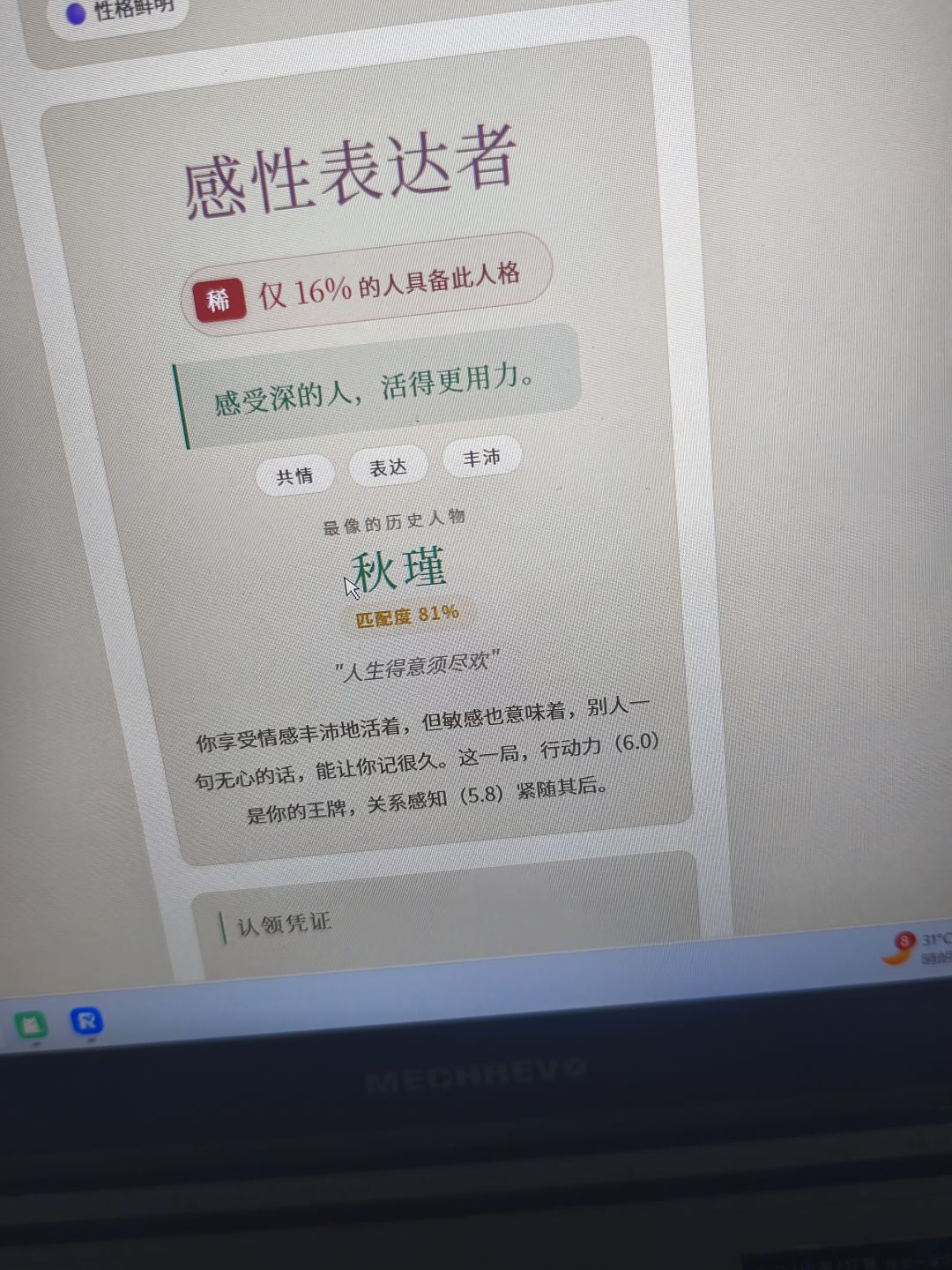 历史上或许早有人替你走出了性格困境 2
