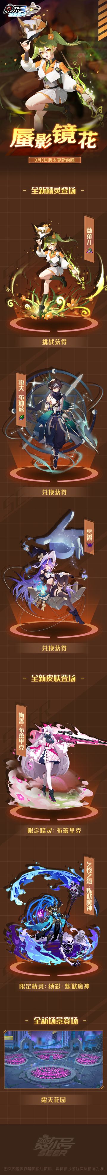 蜃影镜花！03月03日版本更新前瞻