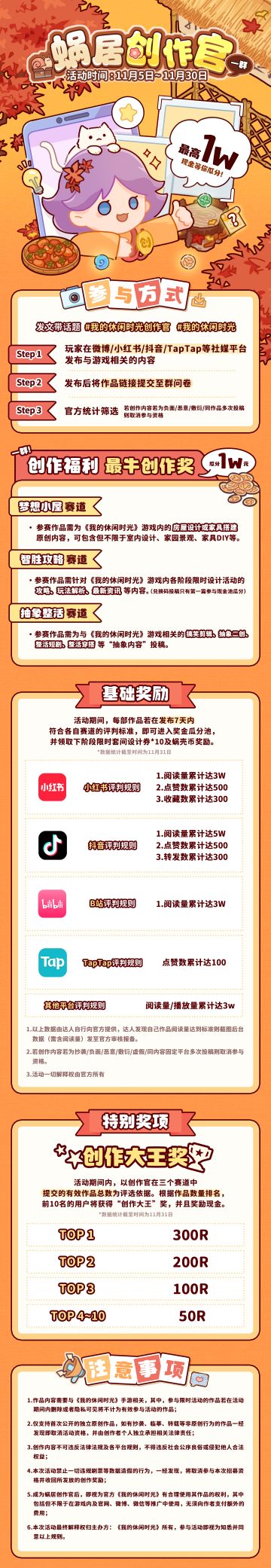 🎉寻找最会创作的你｜「蜗居创作官」招募持续进行中！