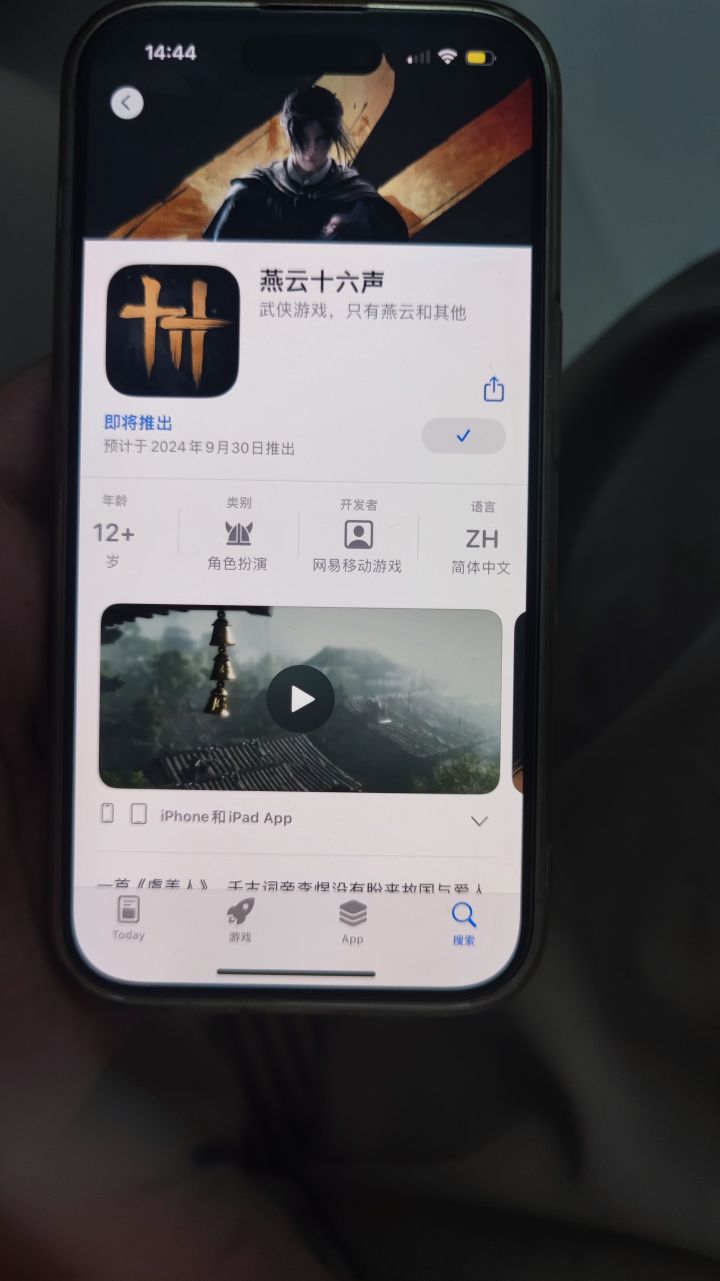 iOS上显示这游戏成网易的了！截图
