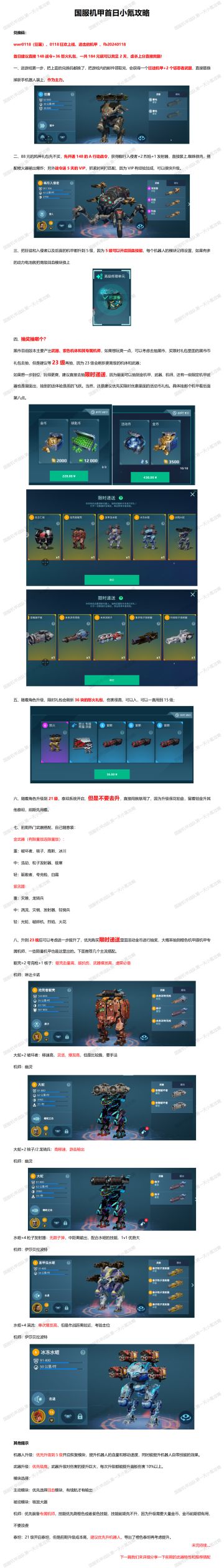 分享一个国服氪金攻略