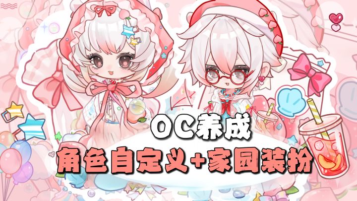 oc党的春天！自由搭配+角色设定，还能设定剧情演绎小剧场！截图
