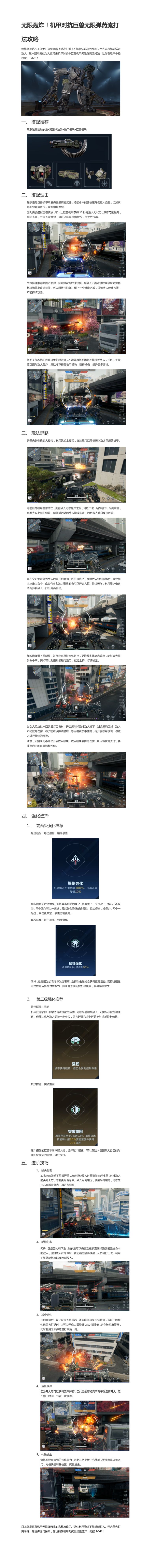 无限轰炸!机甲对抗巨兽无限弹药流打法攻略截图