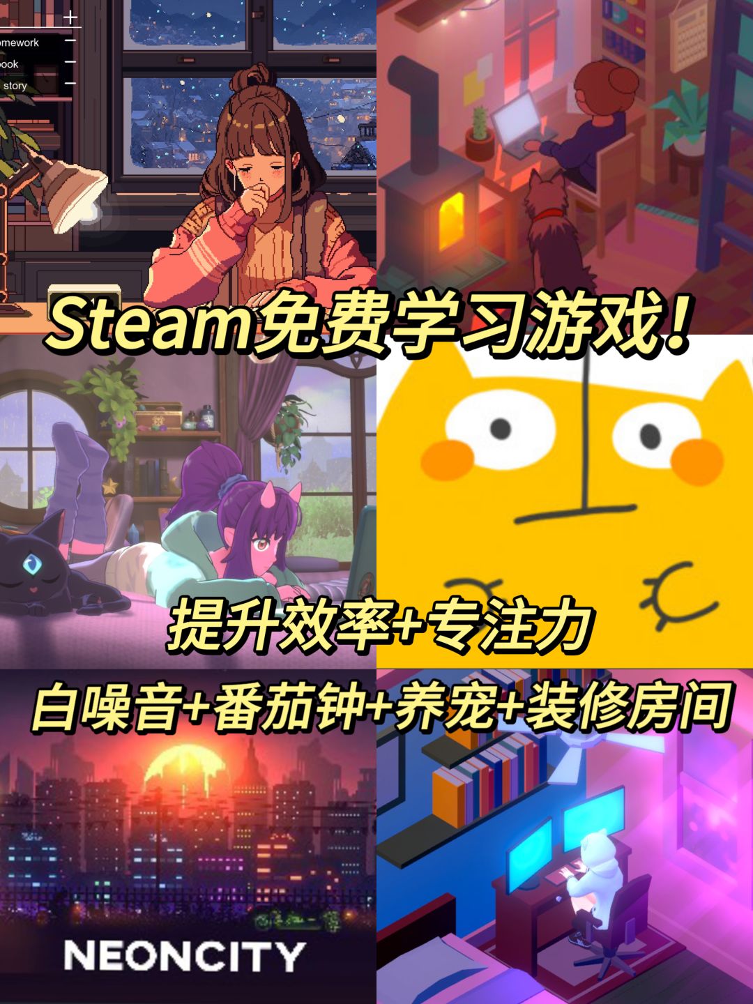 这么多免费自律利器,你要在Steam学多久? 1