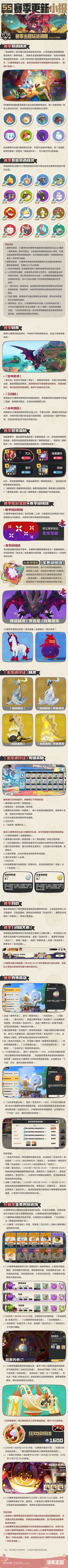 S5赛季「圣龙宝藏」版本更新公告 3