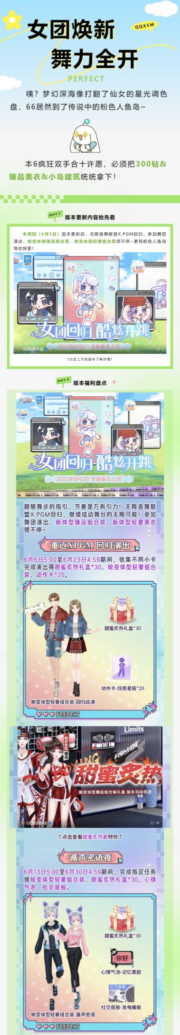 新版本爆料第2弹丨300钻&新体型臻品&小岛建筑已打包完成！速领！