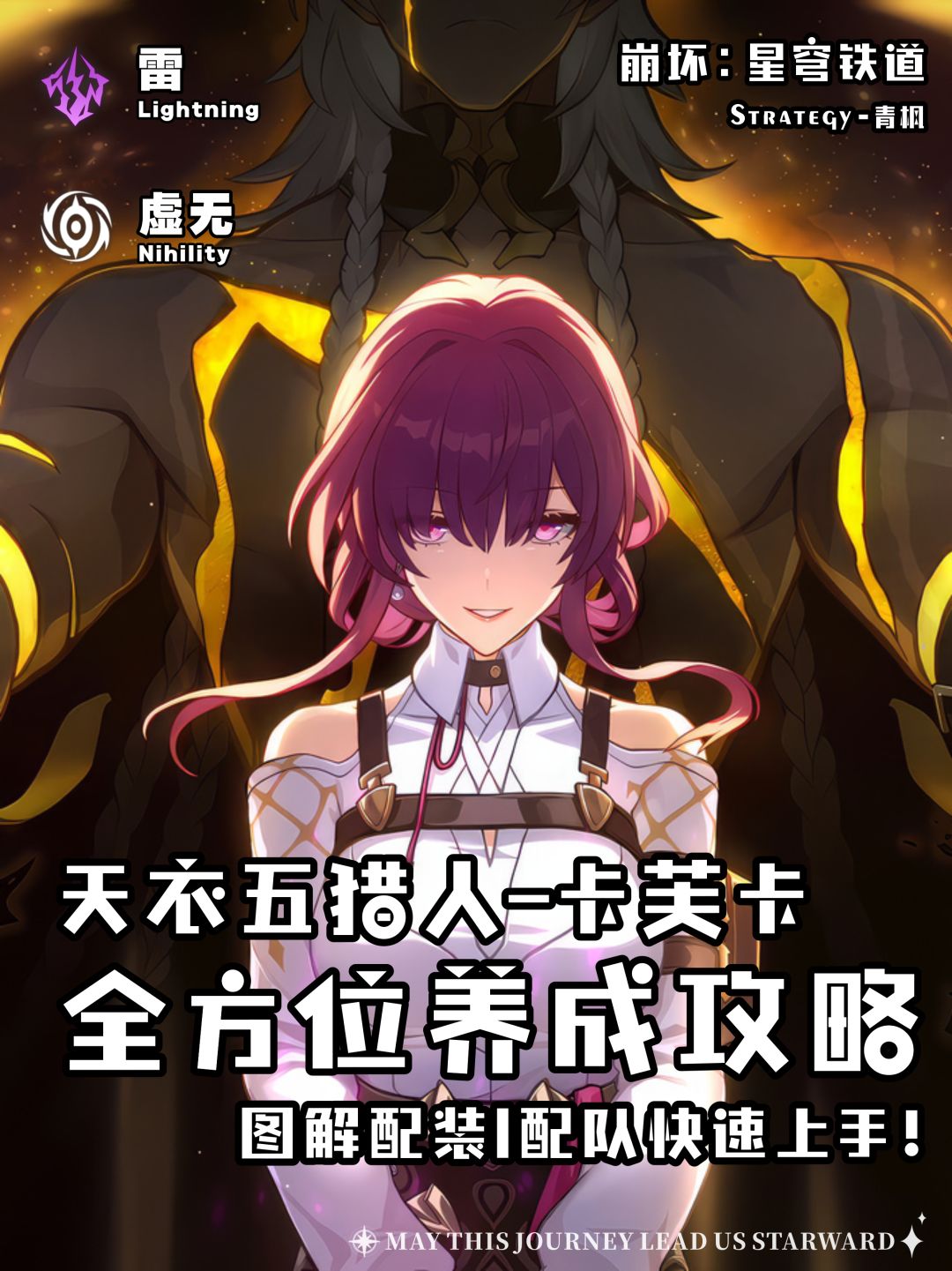 【V2.5攻略】卡芙卡快速上手攻略截图