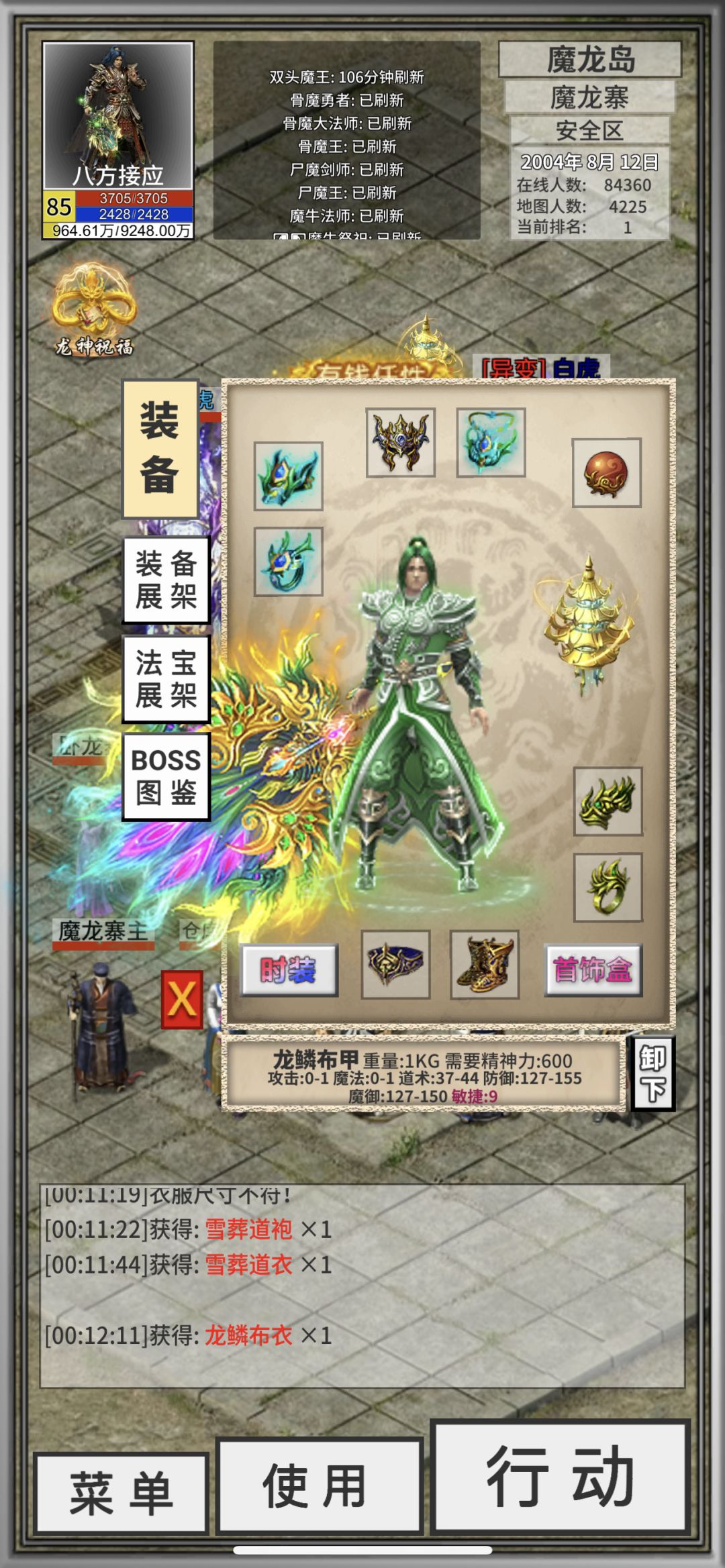 这个龙鳞布甲穿起来绿到发慌 1