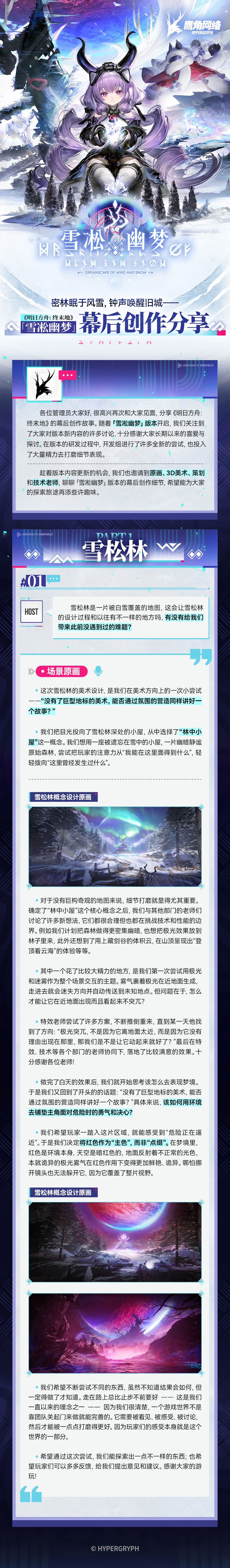 终末地爆料!幕后创作分享公开 3