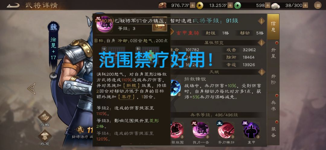 90级后看魏国普通名将的作用 6