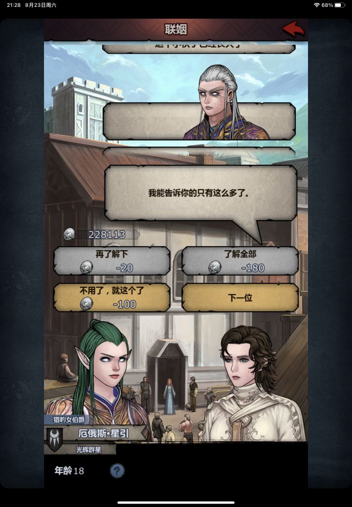 是上了还是等等有没有75血的，感觉精灵还挺难找的截图