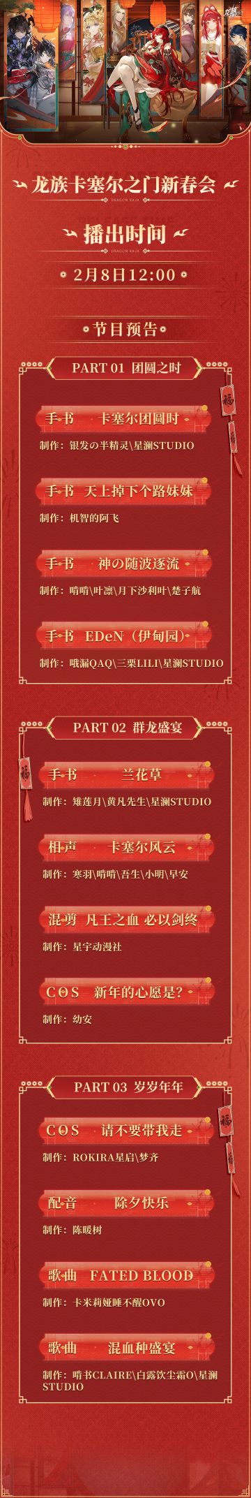 搬好小板凳，明天一起看新春会喽！