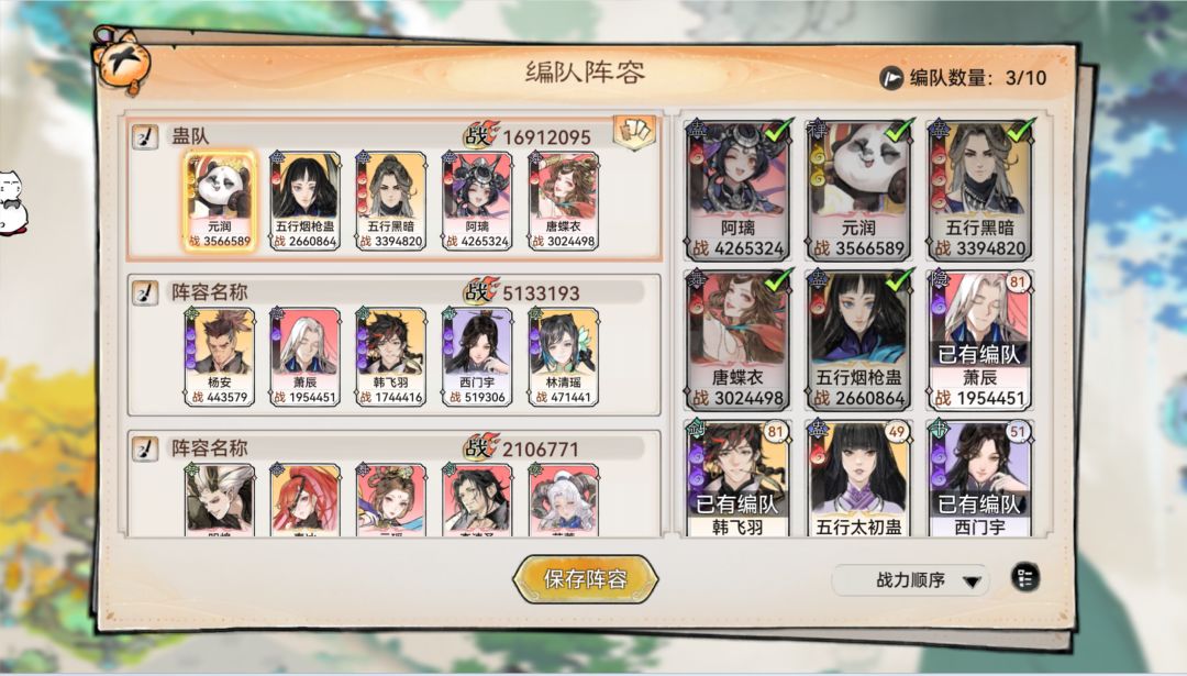 开服100天队伍搭配,来个大佬指点一下 1