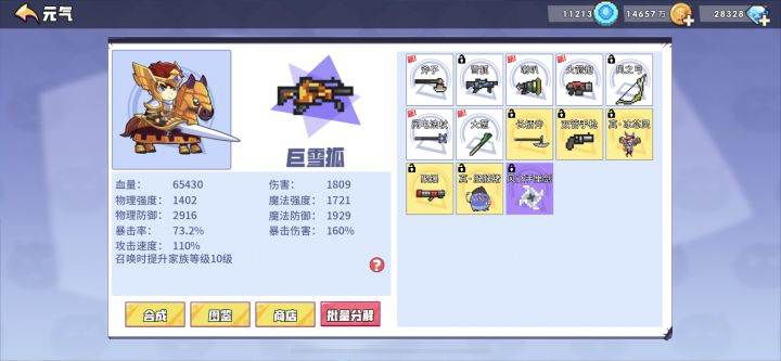 元气武器除了这两个还有啥好用的吗?截图