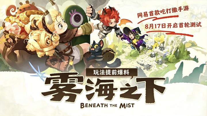 “吃打撤”全新手游玩法首爆截图