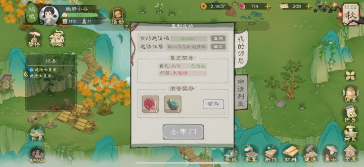 ios5区找领居截图