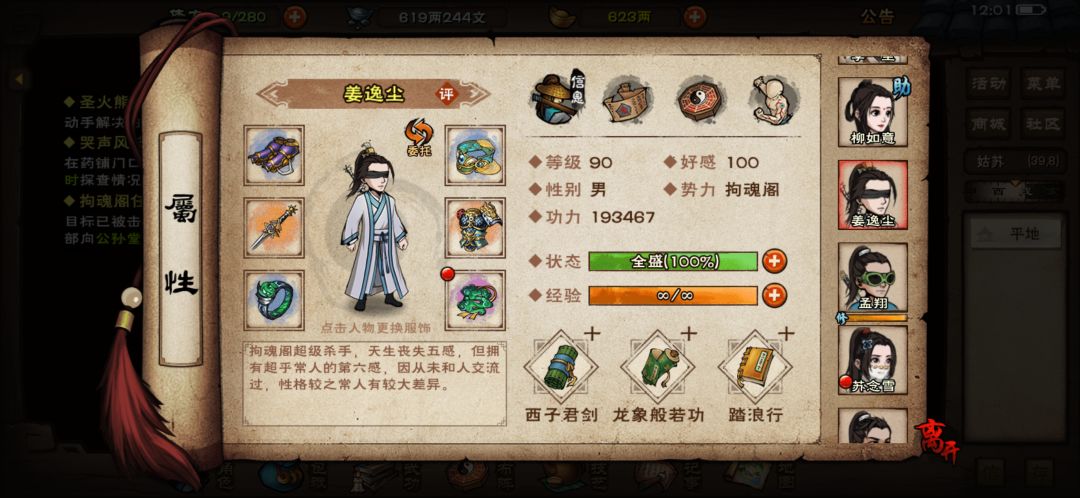 主线白鬼打不过 4