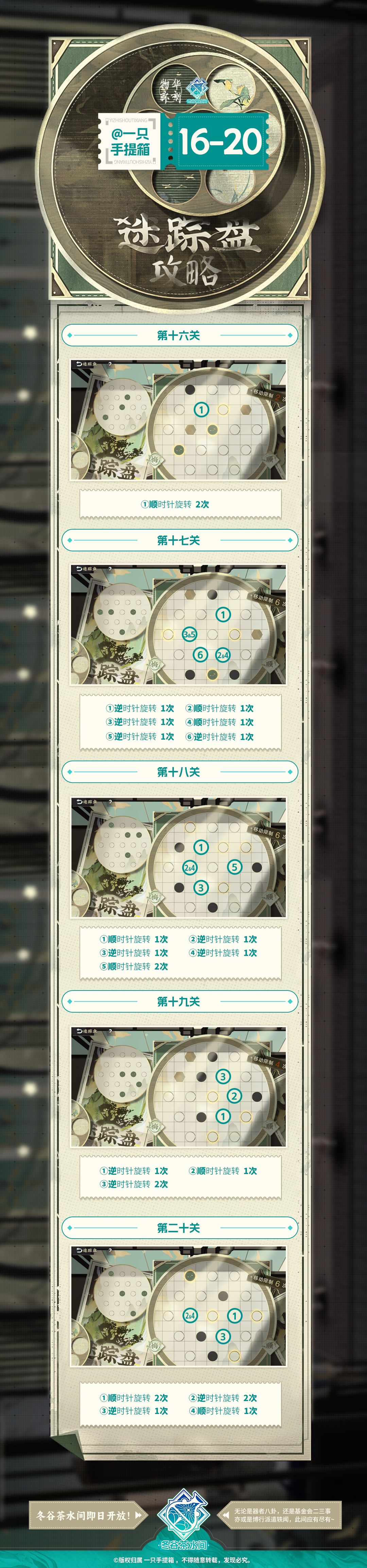 茶室迷踪盘16-30截图