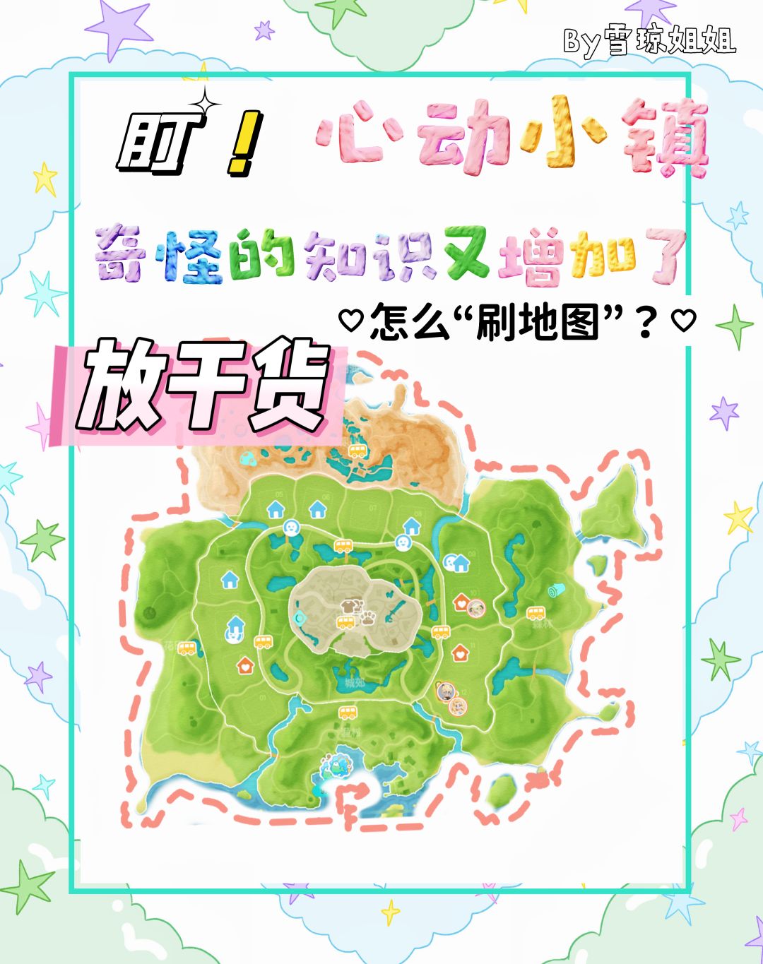 想住指定位置指定小镇？不难，放干货咯截图