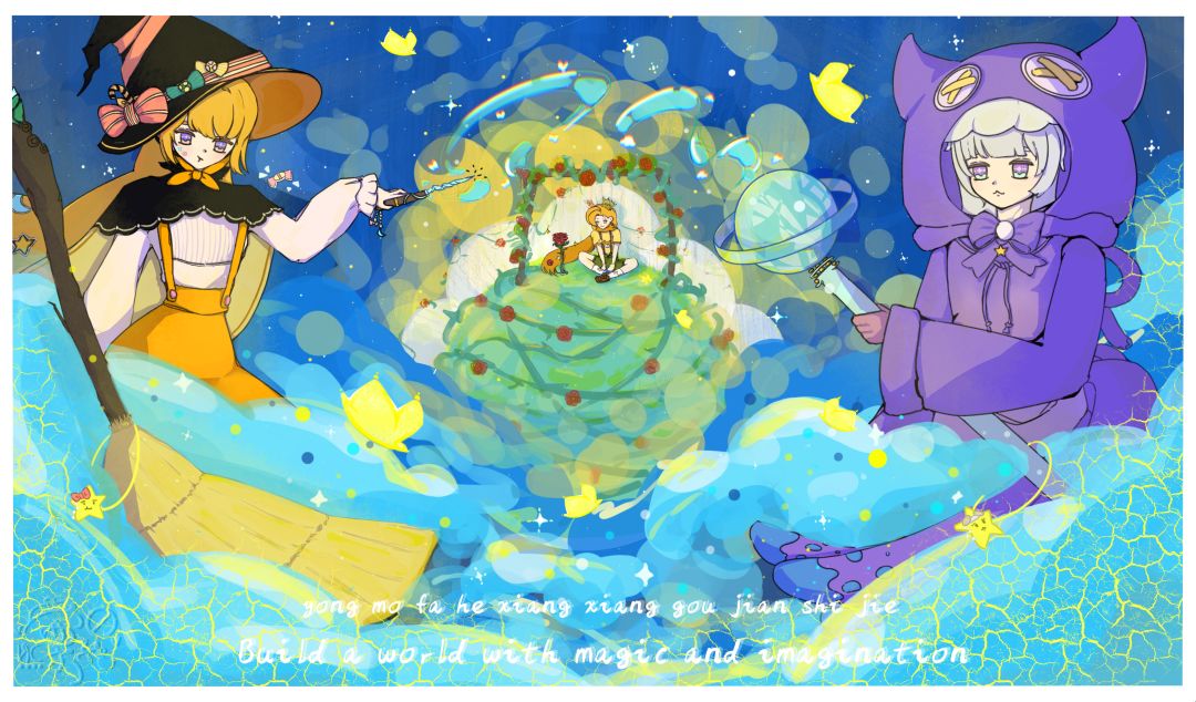 用魔法和想象构建世界~（花花捏~） 2