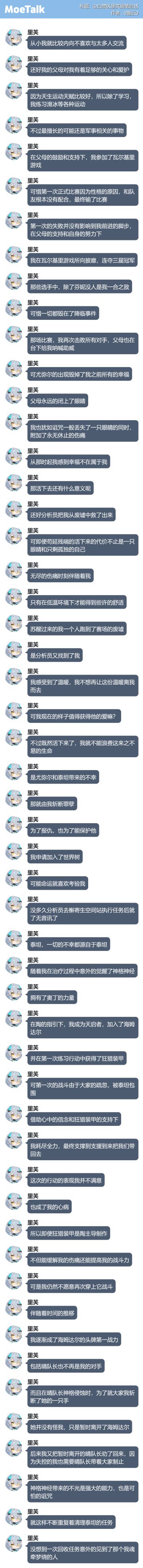 尘白禁区里芙剧情自述