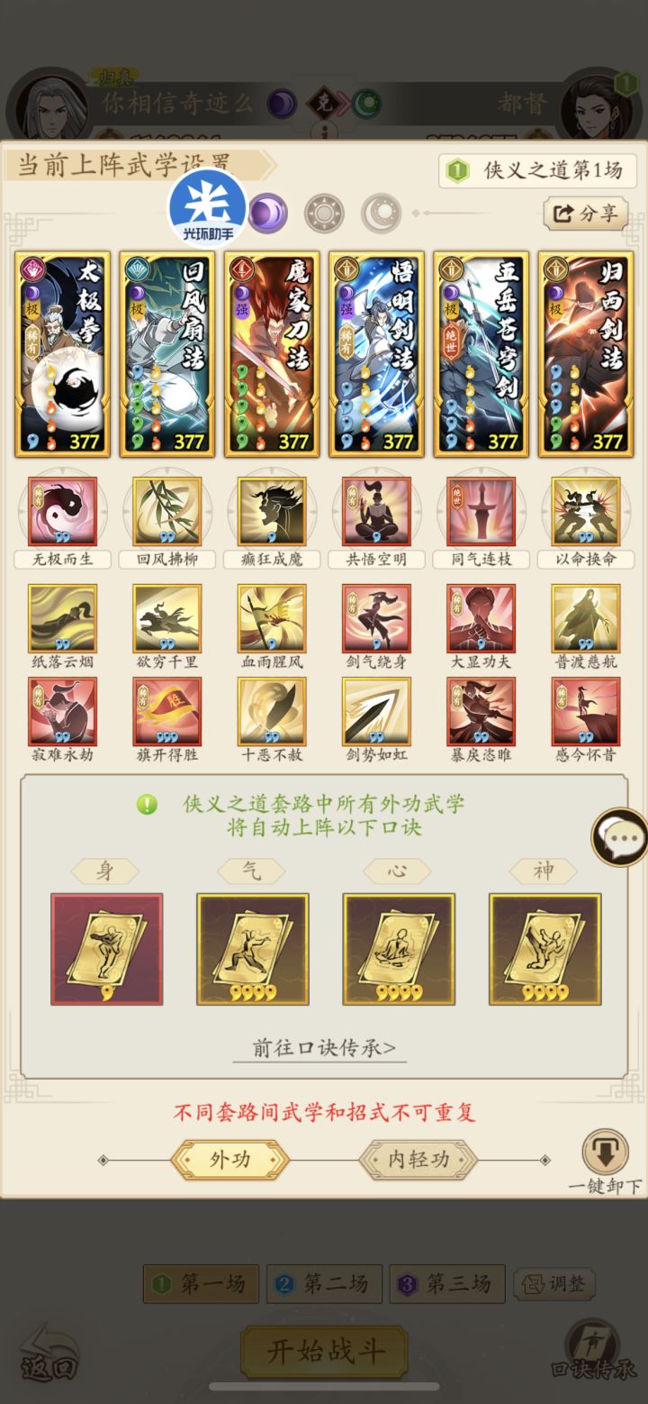 保卫合肥第3天截图