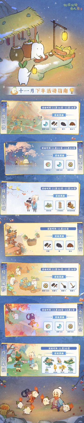 萝萝山「十一月下半月」活动日历来萝！