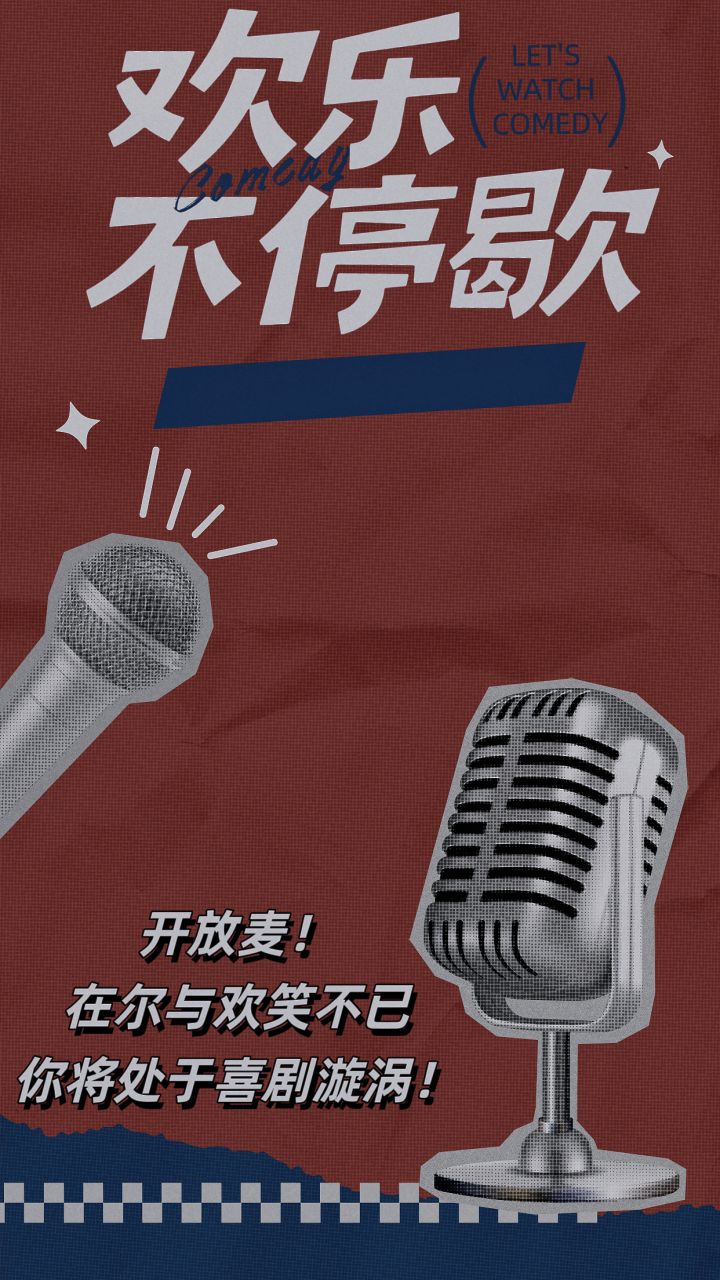 【酒吧开放麦脱口秀，释放你的笑神经！】截图