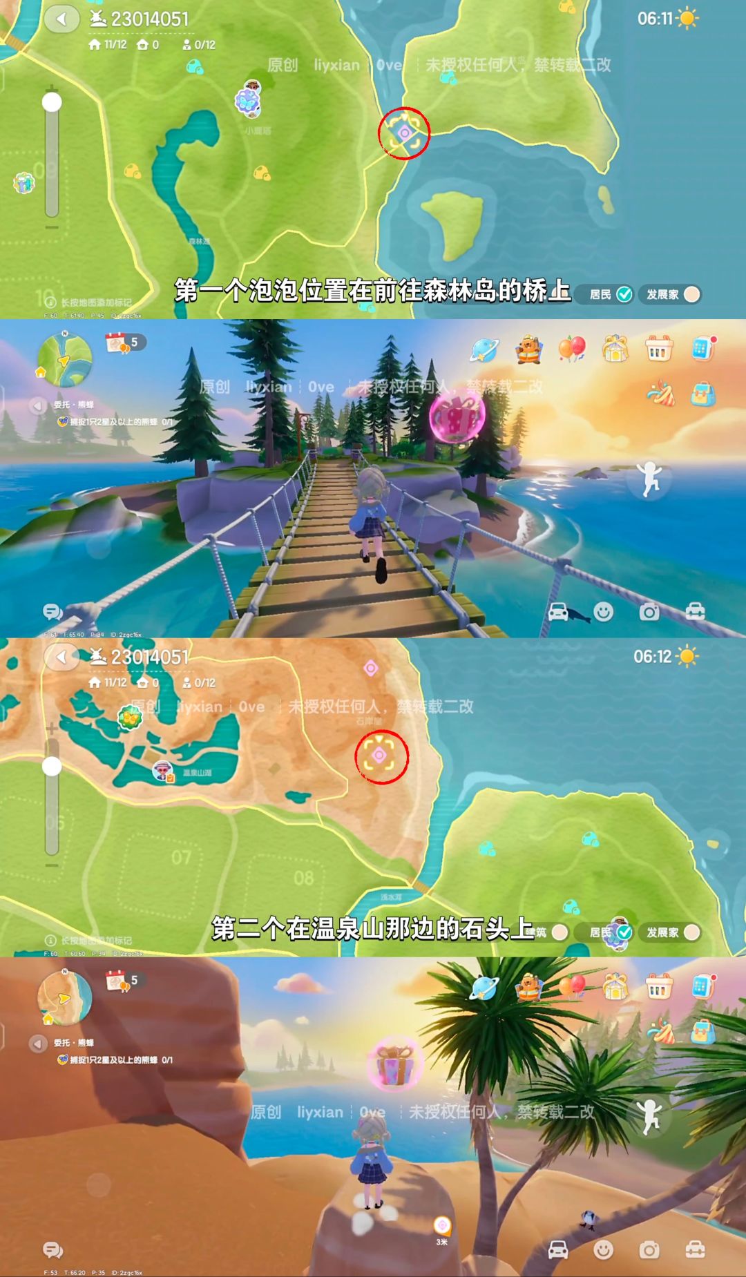 【心动小镇】 (6.6-6.12)本周15个泡泡 2