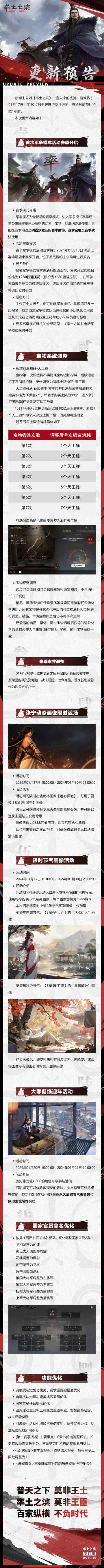 《率土之滨》01月17日例行更新预告