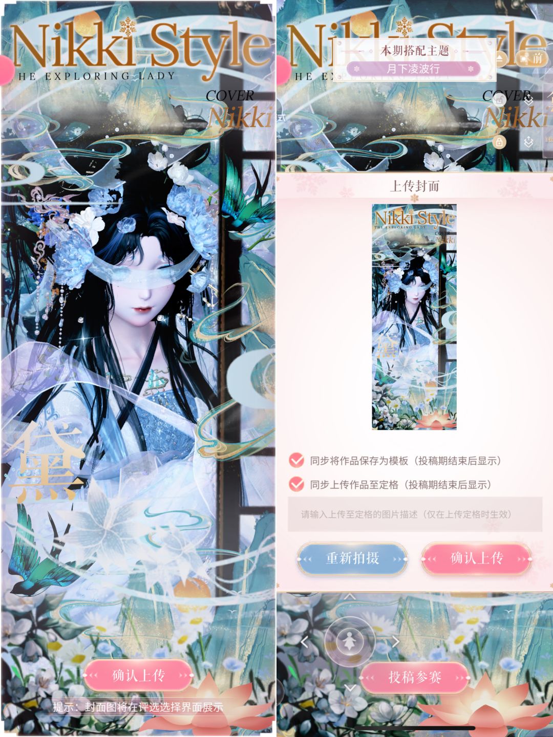 搭配赛|月下凌波行 1