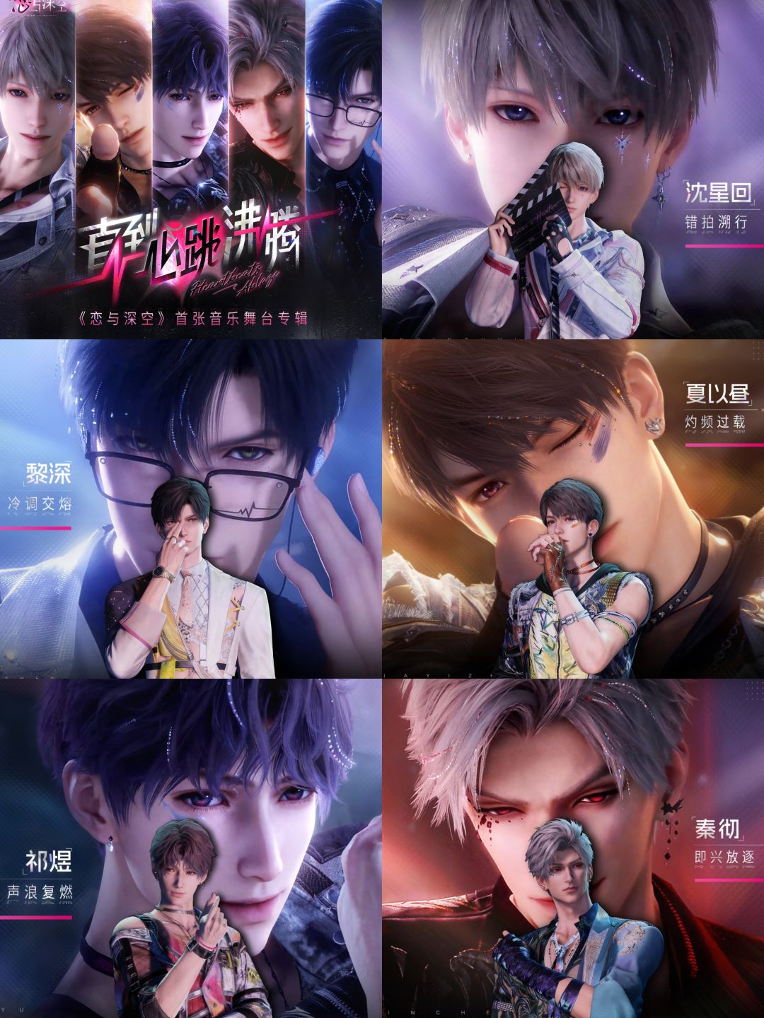 【恋与深空】全男主｜音乐海报眼睛条🎵截图