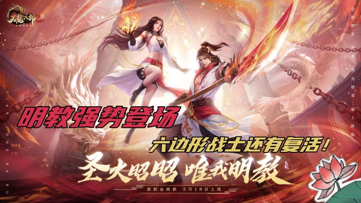 圣火昭昭明教来袭！截图