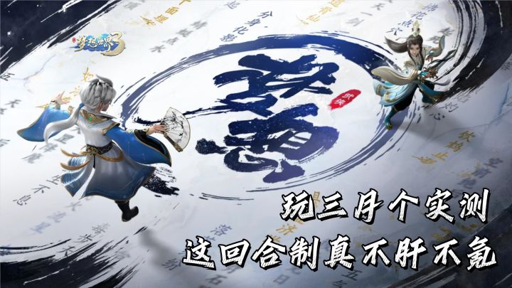 不肝不氪的回合制？我玩了三个月，发现是真的截图