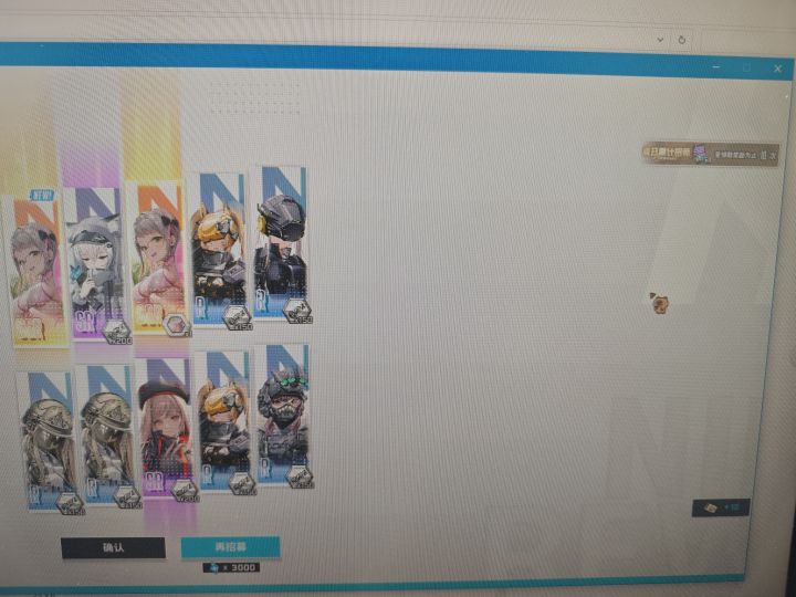 看右上角,第一发十连截图