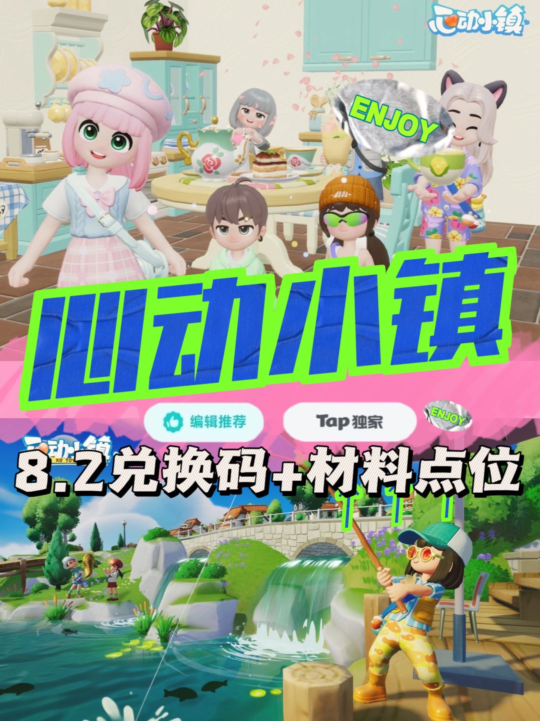 8月2日官方限定兑换码➕萤石橡木点位截图