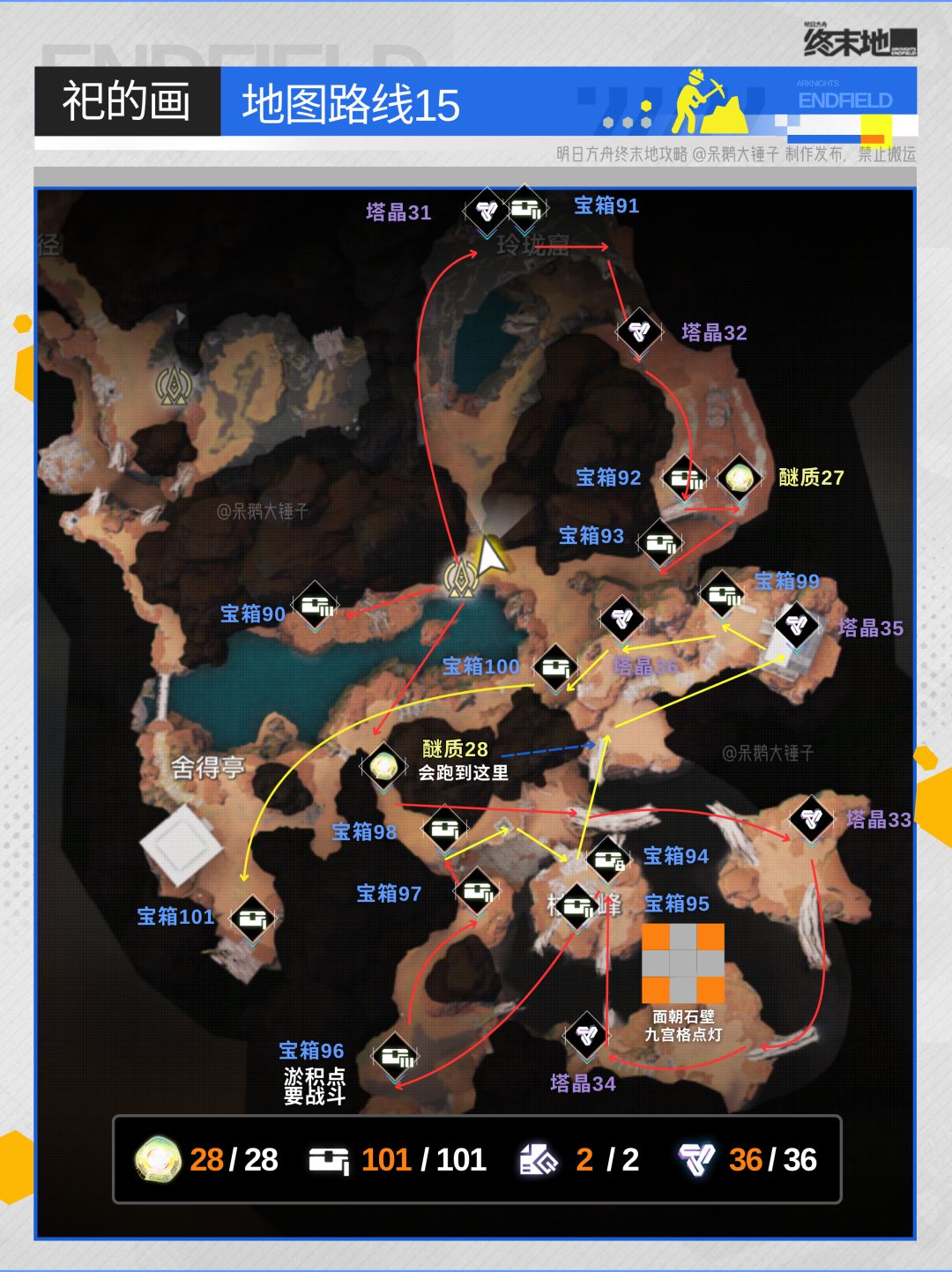 【武陵】祀的画地图宝箱醚质全收集路线 17