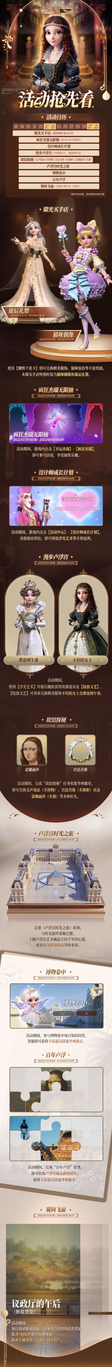 《时光公主》七月下半月活动情报