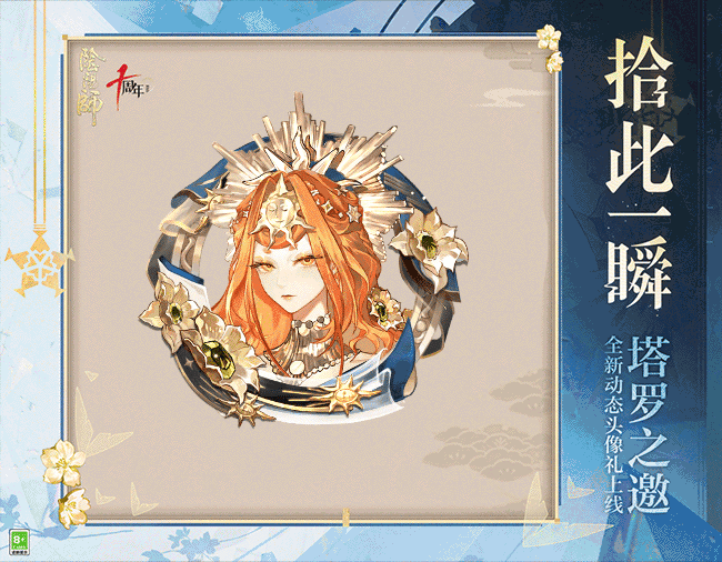 ☆「塔罗之邀」限定大赏10月10日开启!☆ 2