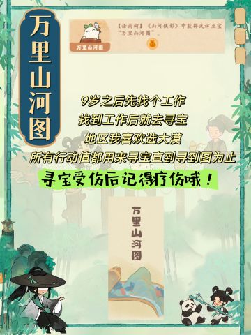 山河侠影话本成就部分攻略～