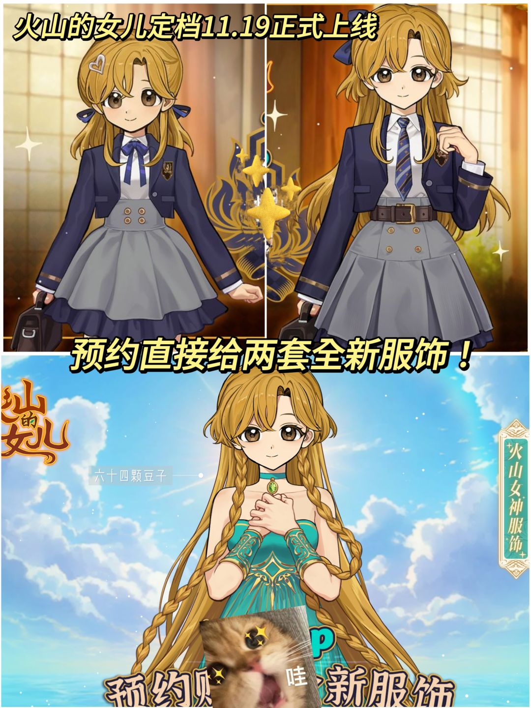下个月❗「火山的女儿」手机版终于来啦 3