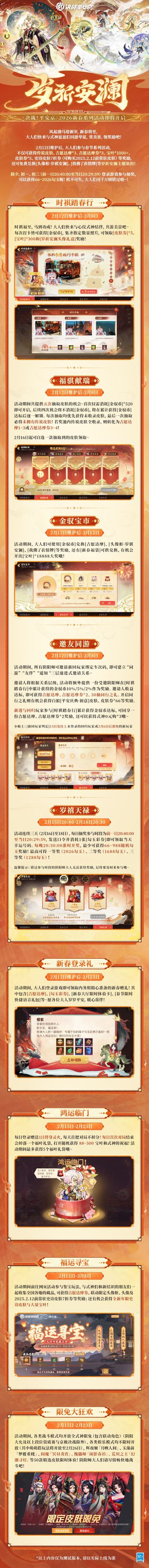 新春来与式神崽崽同游，赏美景、领奖励吧！