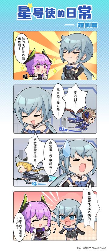 【星导使的日常】短剑篇