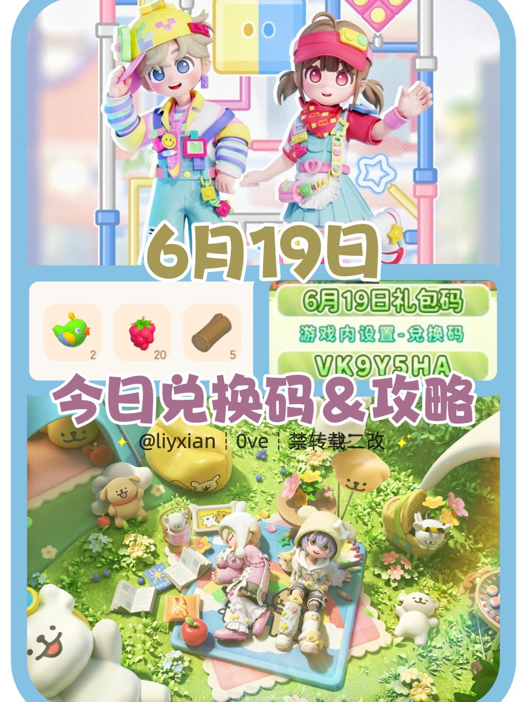 【心动小镇】(6.19) 今日兑换码及日常攻略截图