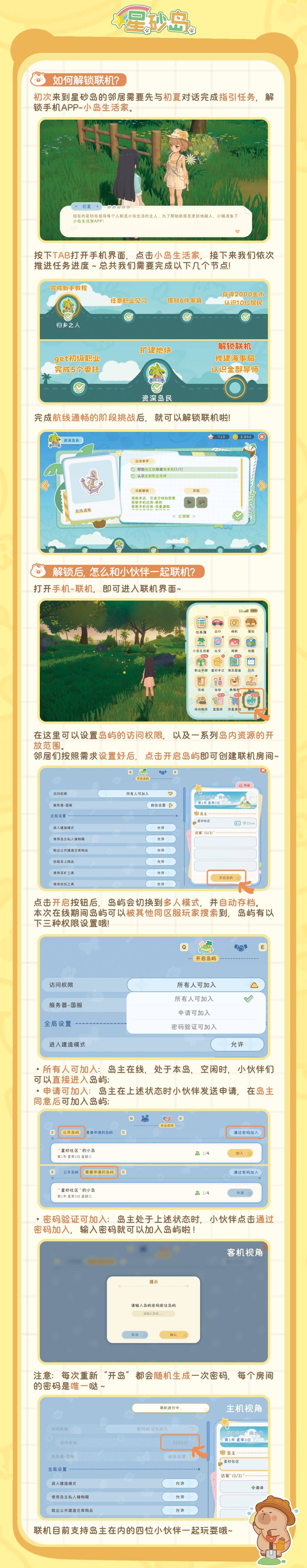 8.18晚8点！和小伙伴一起来星砂岛联机！ 3