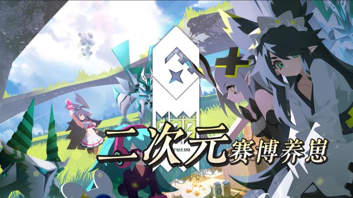 二次元卡牌赛博养崽《嘣源世界》自动战斗,抽卡福利多截图