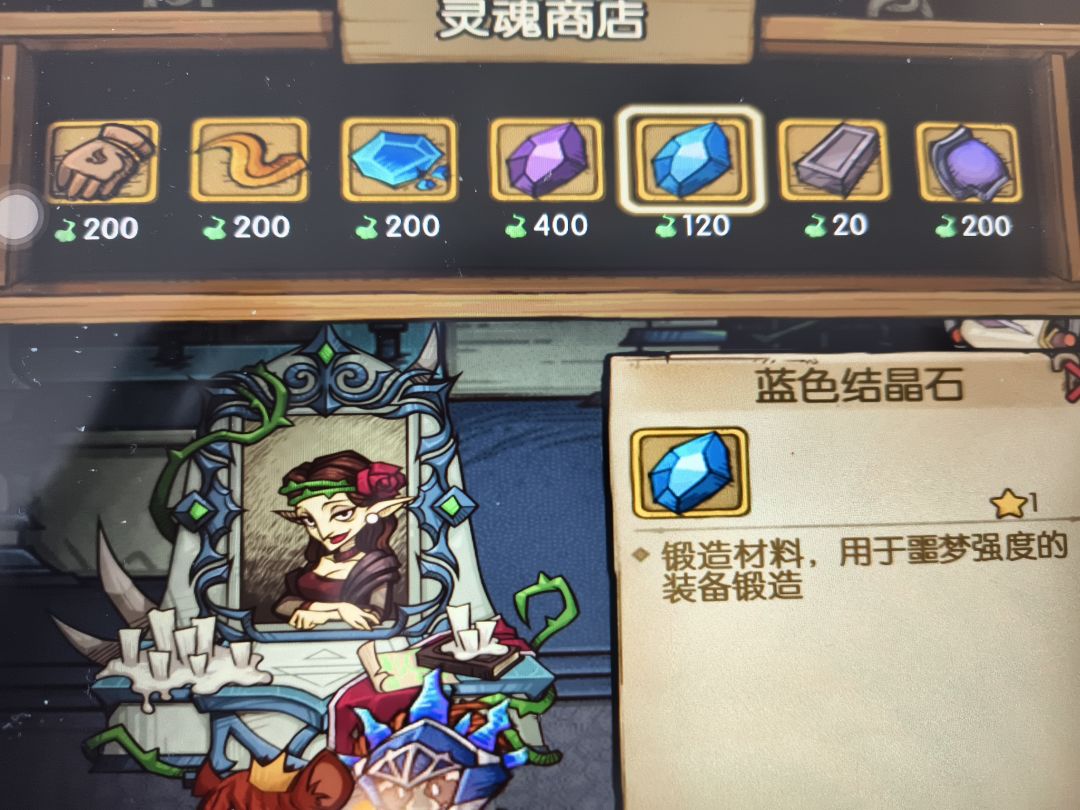 这个蓝色结晶石到了炼狱只能靠灵魂币购买吗 1