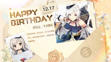 拂晓丨洛特尼，生日快乐！